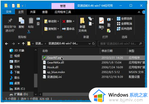 变速齿轮win10怎么用_win10如何用变速齿轮