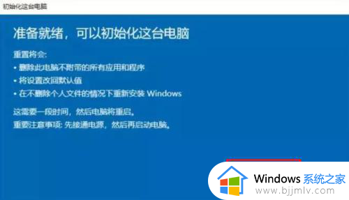 win10怎样重置系统_如何重置win10