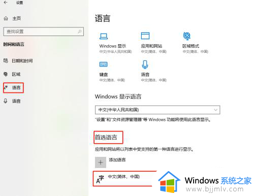 win10增加输入法在哪_怎么在win10添加输入法