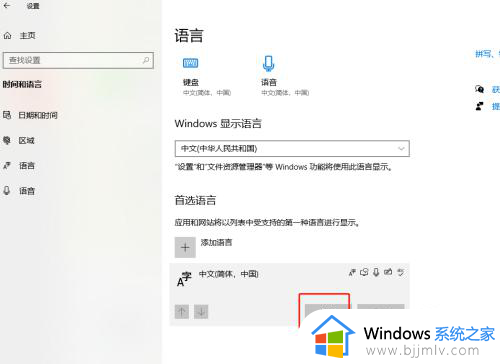 win10增加输入法在哪_怎么在win10添加输入法