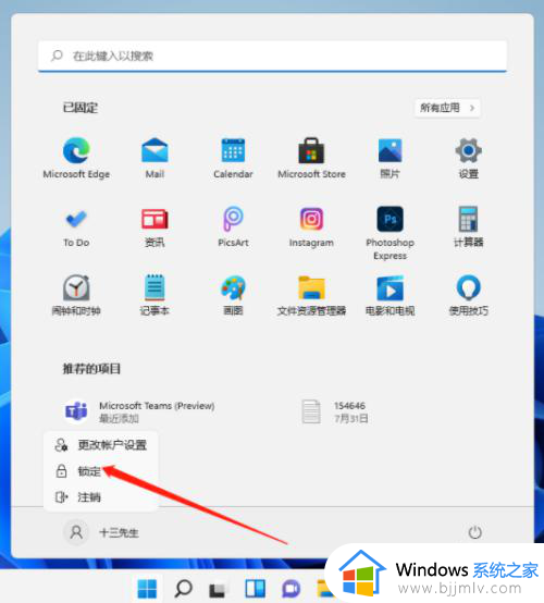 windows11如何锁屏_win11系统怎么锁屏