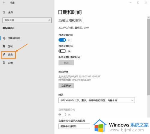 win10系统语言怎么改成中文_win10如何将系统语言改成中文