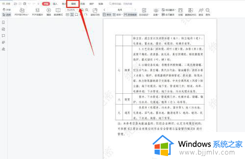 电脑pdf去水印的方法免费 电脑怎么免费去除pdf水印