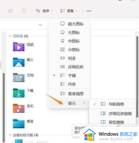 windows11如何显示文件扩展名_win11怎么显示文件扩展名