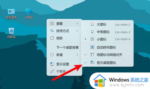 windows11如何隐藏桌面图标_win11怎么把桌面图标隐藏