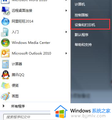 windows7如何连接打印机设备_windows7连接打印机步骤图
