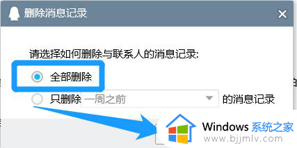 电脑qq聊天记录怎么彻底删干净_电脑qq聊天记录如何删除彻底清除