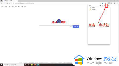 微软浏览器edge收藏网页怎么显示_微软edge浏览器收藏的网址在哪里打开
