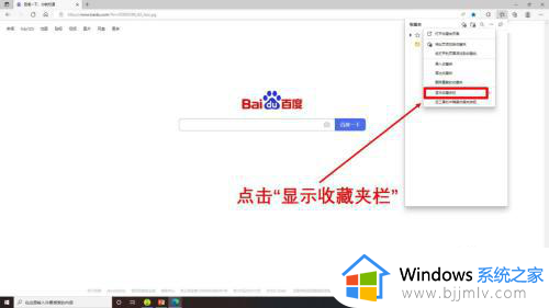 微软浏览器edge收藏网页怎么显示_微软edge浏览器收藏的网址在哪里打开