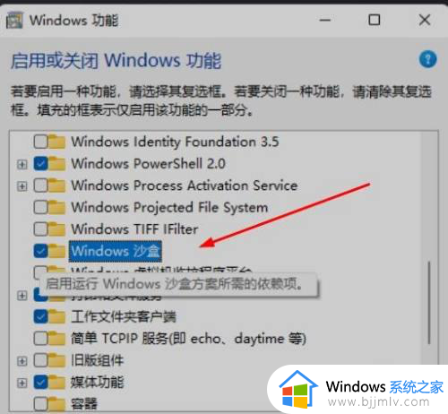 windows11沙盒怎么打开_win11沙盒的开启方法
