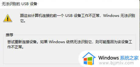 电脑识别不了键盘usb设备怎么办?USB键盘无法识别怎么解决