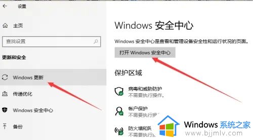 win10自带杀毒软件白名单设置方法_win10杀毒软件扫描白名单如何添加