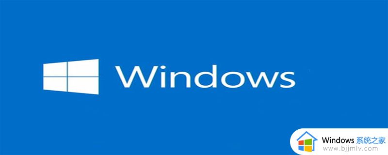windows异常关机出现蓝屏怎么办 windows电脑异常关机后启动蓝屏如何修复
