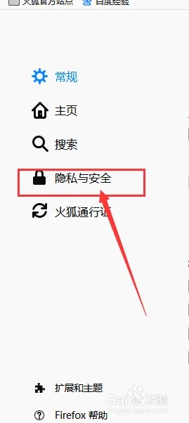 火狐浏览器拦截设置在哪里_火狐浏览器拦截网站设置方法