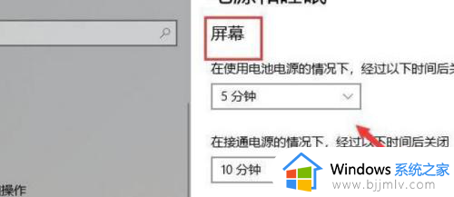 windows11设置待机时间的步骤_windows11待机时间怎么设置