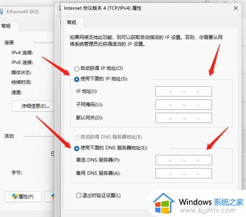 windows11设置固定ip的步骤?win11如何设置固定IP