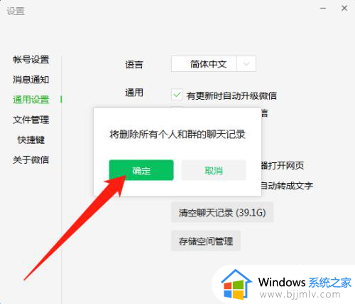 电脑上怎么删除微信的聊天记录_在电脑上怎样删除微信的聊天记录