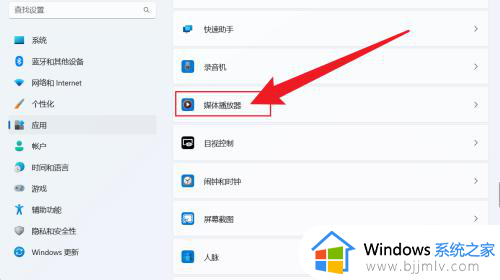 windows11设置默认播放器的方法_windows11如何设置默认播放器