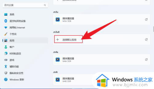 windows11设置默认播放器的方法_windows11如何设置默认播放器