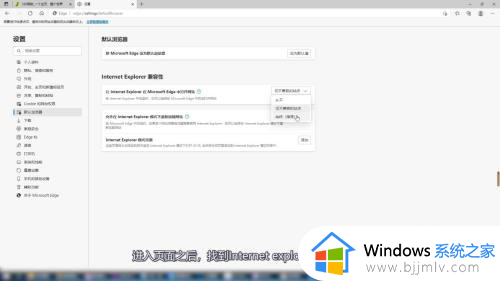 edge兼容性视图在哪里设置win11_win11新版edge兼容性视图怎么设置