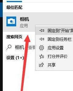 win10自带摄像头怎么打开_win10电脑自带摄像头在哪里开启