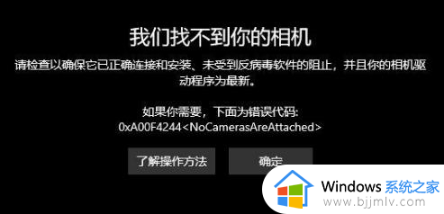 win10自带摄像头怎么打开_win10电脑自带摄像头在哪里开启