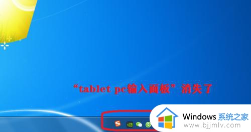 tablet pc输入面板怎么关闭_tablet pc输入面板的关闭教程