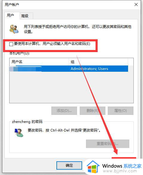 win10自动登录怎么设置_win10如何设置自动登录