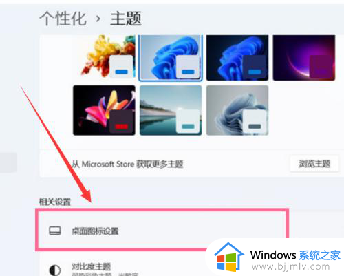 windows11设置桌面图标的方案_win11如何设置桌面图标