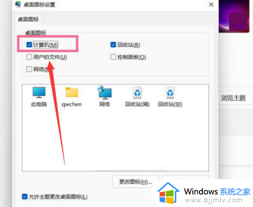 windows11设置桌面图标的方案_win11如何设置桌面图标