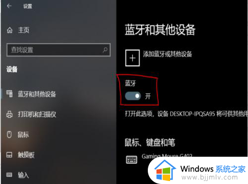 window10打开蓝牙的方法_windows10如何开启蓝牙
