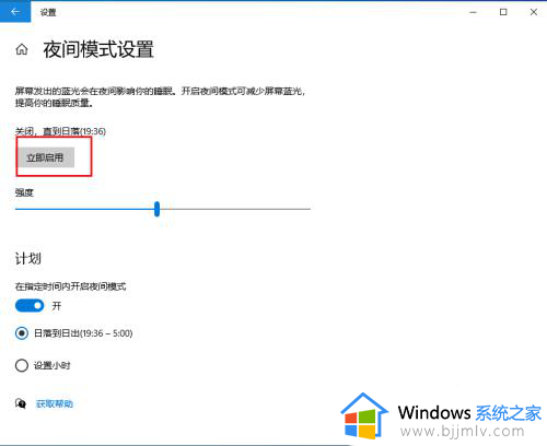 win10开护眼模式设置方法_win10怎样开启护眼模式