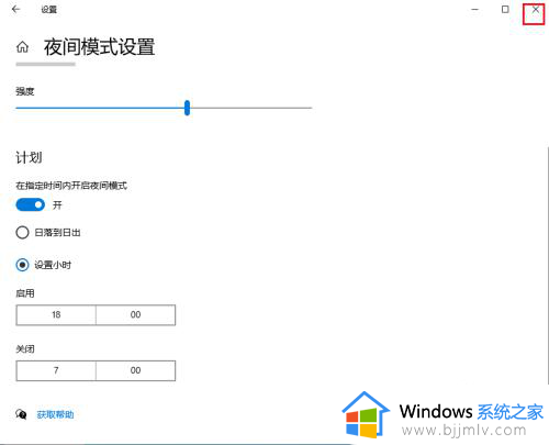 win10开护眼模式设置方法_win10怎样开启护眼模式