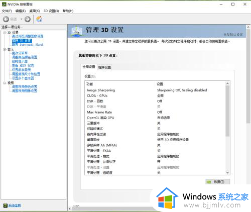 nvidia控制面板在哪里win10_win10的nvidia控制面板怎么打开