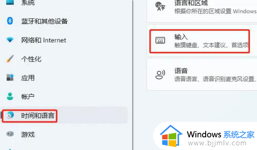 windows11输入法快捷键设置方法_windows11输入法切换快捷键如何设置