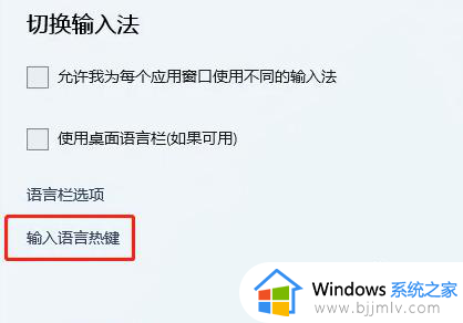 windows11输入法快捷键设置方法_windows11输入法切换快捷键如何设置