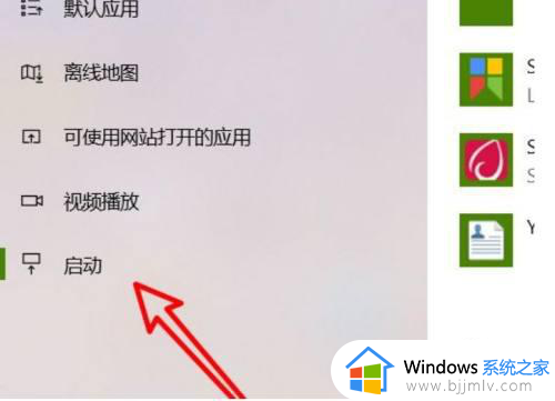 windows应用开机自启动怎么关闭_windows如何关闭自动启动应用