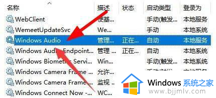 windows音频服务怎么开启_windows音频服务选项的开启方法