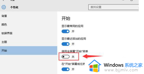 win10开始菜单全屏无法取消怎么办_win10开始菜单变全屏了怎么关闭