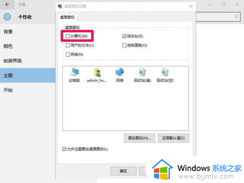 window10显示我的电脑的方法_win10桌面上怎么显示我的电脑
