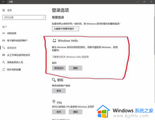 win10指纹设置在哪里?win10指纹识别怎么设置