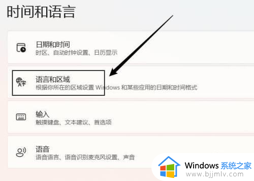 win11更改系统区域设置方法_win11系统如何更改电脑区域