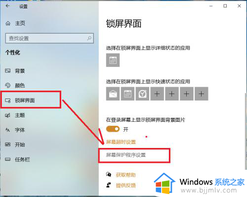 windows10 屏幕保护怎么设置_win10系统设置屏幕保护的步骤