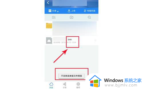 百度网盘不支持打开此类文件怎么办_百度云盘文件不支持打开解决方法