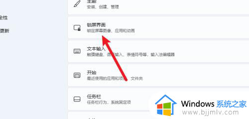 win11个性化锁屏界面怎么关闭_win11电脑锁屏个性化如何关闭