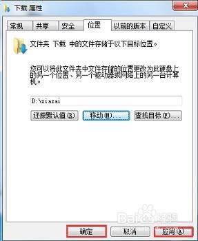 win7怎么修改存储位置？win7系统如何更改存储位置