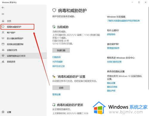 windows10安全保护怎么关闭?windows10安全防护在哪里关闭