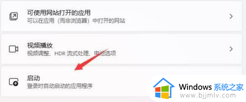 win11关闭开机启动软件设置方法_win11怎么关闭开机自启软件