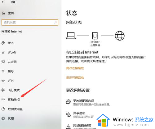 win10移动热点怎么设置密码？win10如何设置移动热点密码