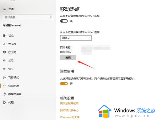 win10移动热点怎么设置密码？win10如何设置移动热点密码